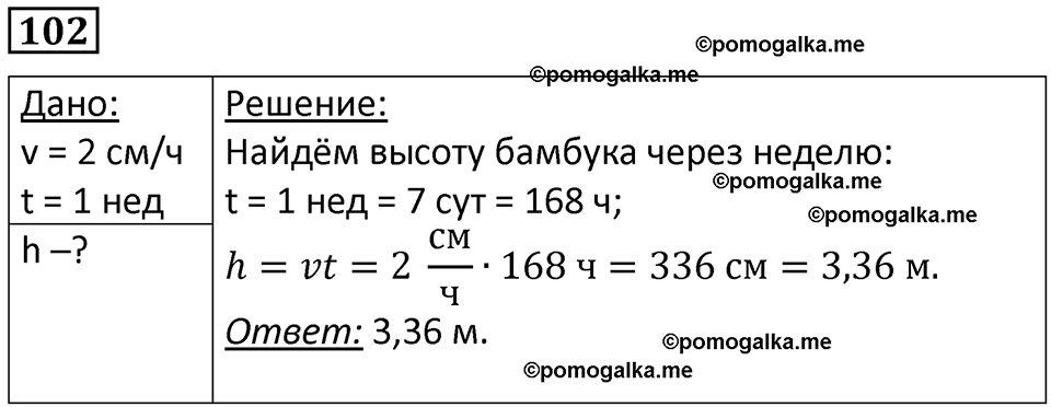 страница 17 номер 102 физика 7 класс Марон сборник задач и упражнений 2025 год