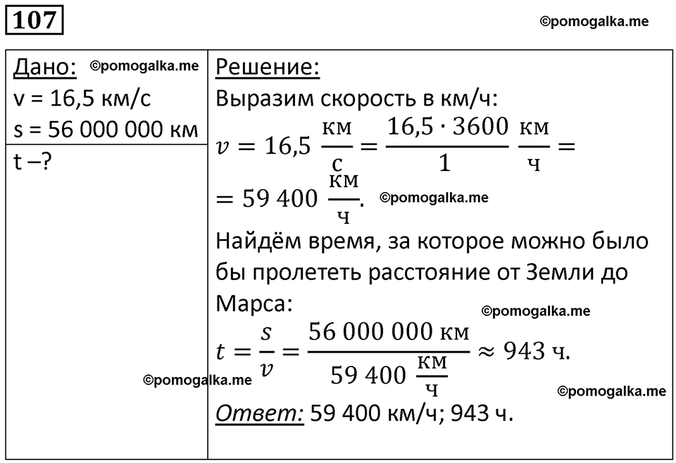 страница 18 номер 107 физика 7 класс Марон сборник задач и упражнений 2025 год