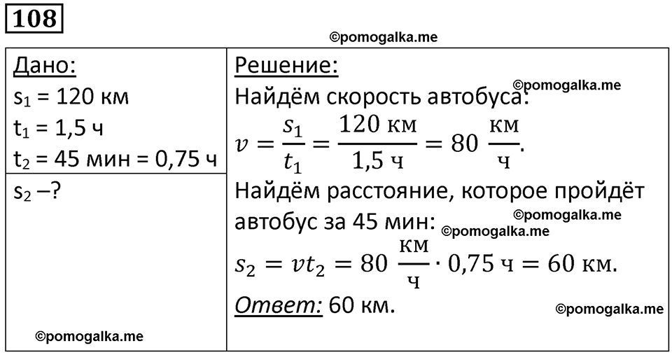 страница 18 номер 108 физика 7 класс Марон сборник задач и упражнений 2025 год