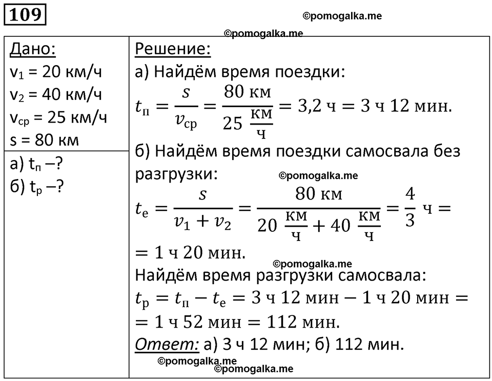 страница 18 номер 109 физика 7 класс Марон сборник задач и упражнений 2025 год