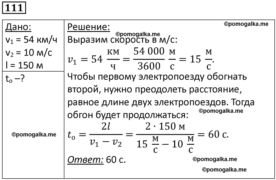 страница 18 номер 111 физика 7 класс Марон сборник задач и упражнений 2025 год
