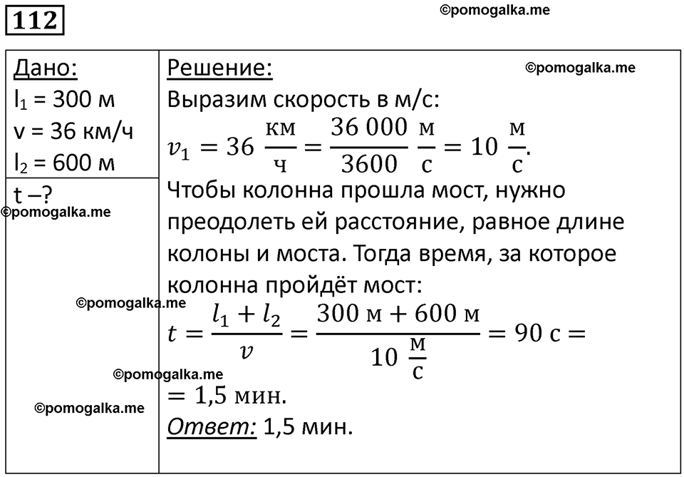 страница 18 номер 112 физика 7 класс Марон сборник задач и упражнений 2025 год