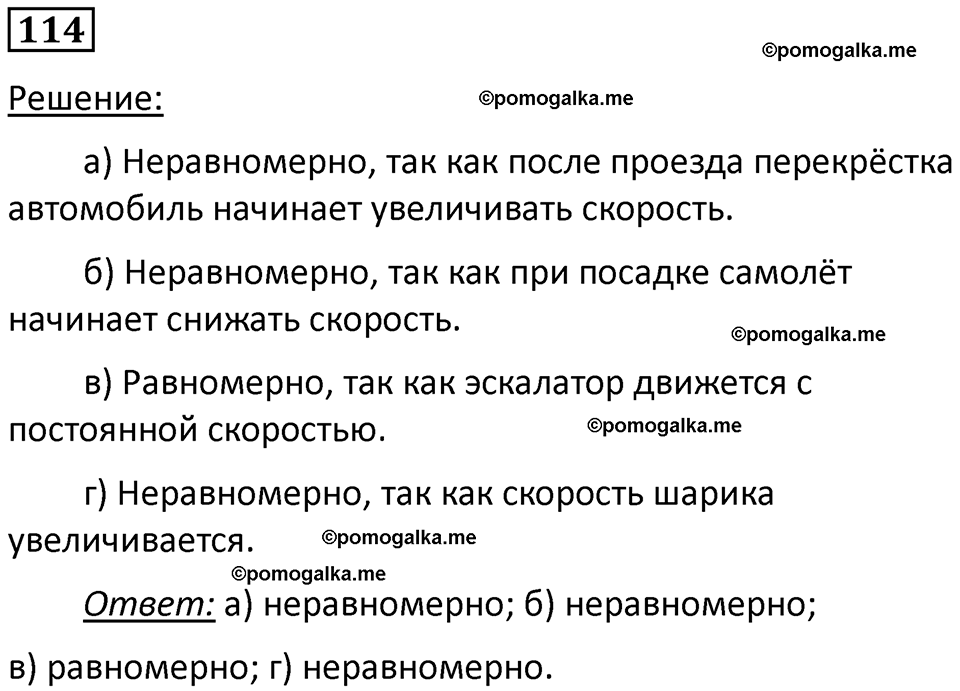 страница 18 номер 114 физика 7 класс Марон сборник задач и упражнений 2025 год