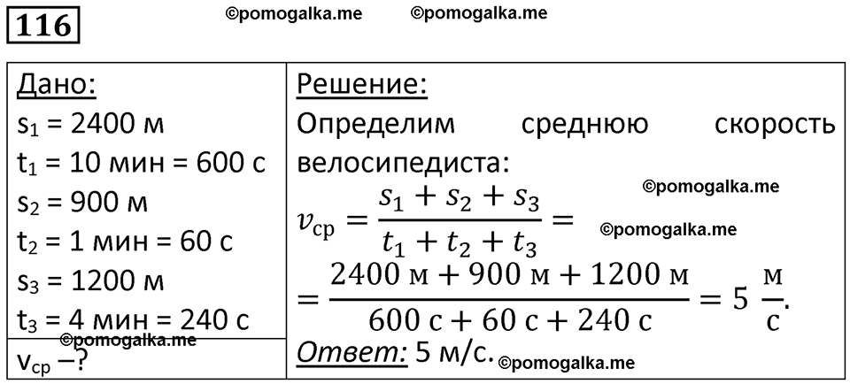 страница 19 номер 116 физика 7 класс Марон сборник задач и упражнений 2025 год