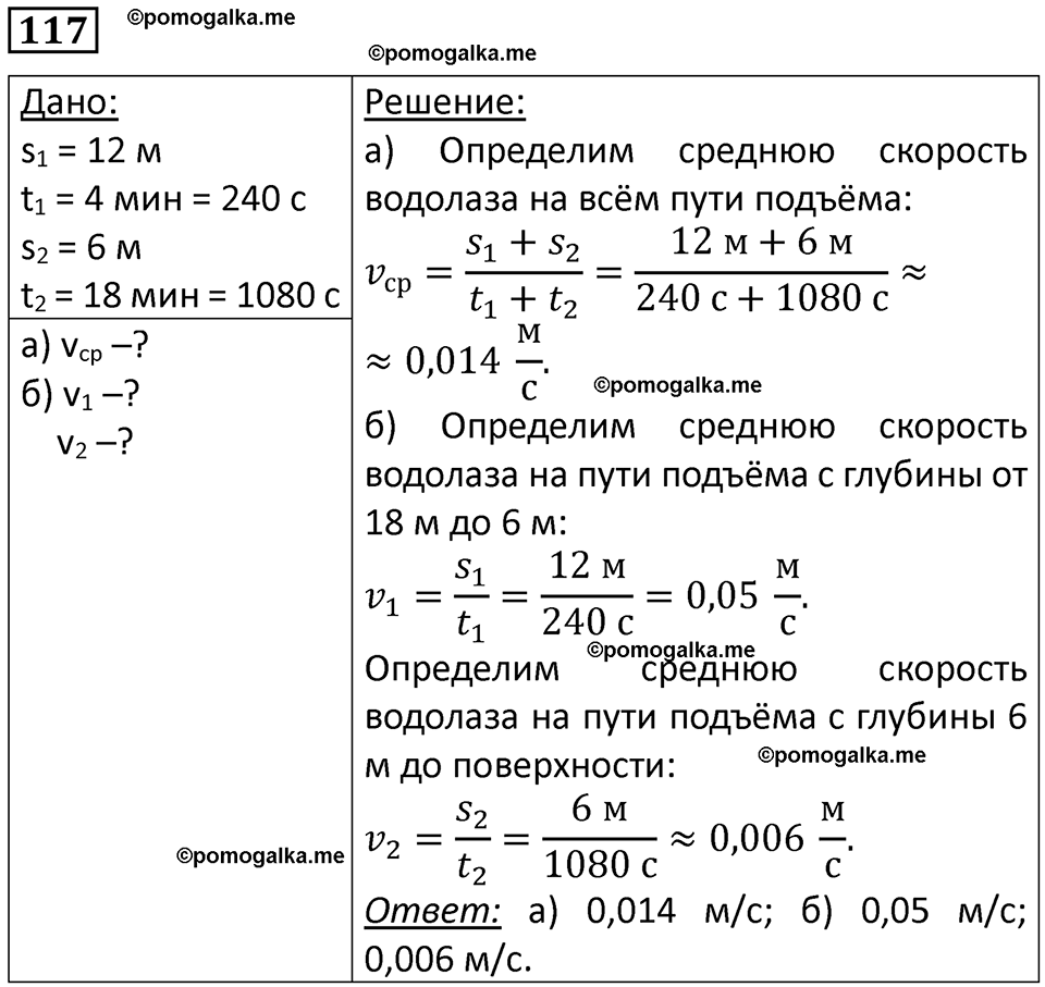 страница 19 номер 117 физика 7 класс Марон сборник задач и упражнений 2025 год