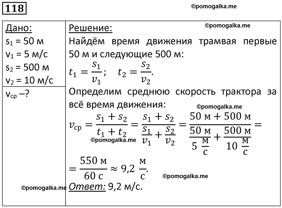 страница 19 номер 118 физика 7 класс Марон сборник задач и упражнений 2025 год