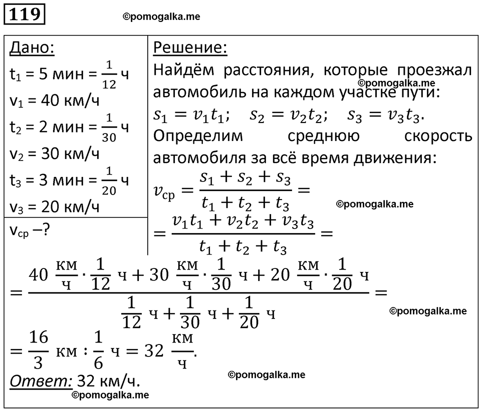 страница 19 номер 119 физика 7 класс Марон сборник задач и упражнений 2025 год