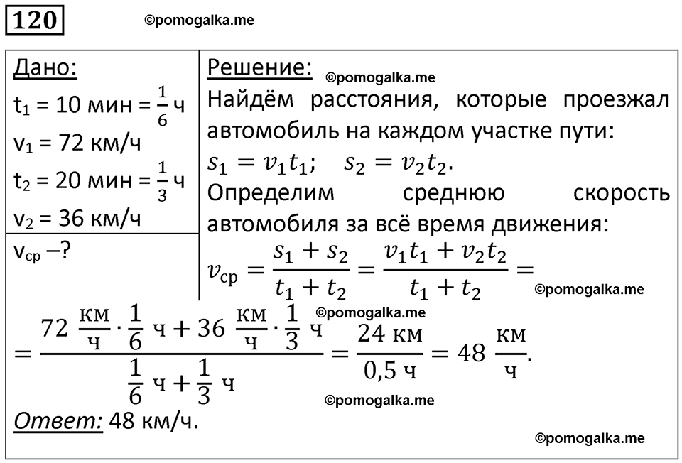 страница 19 номер 120 физика 7 класс Марон сборник задач и упражнений 2025 год