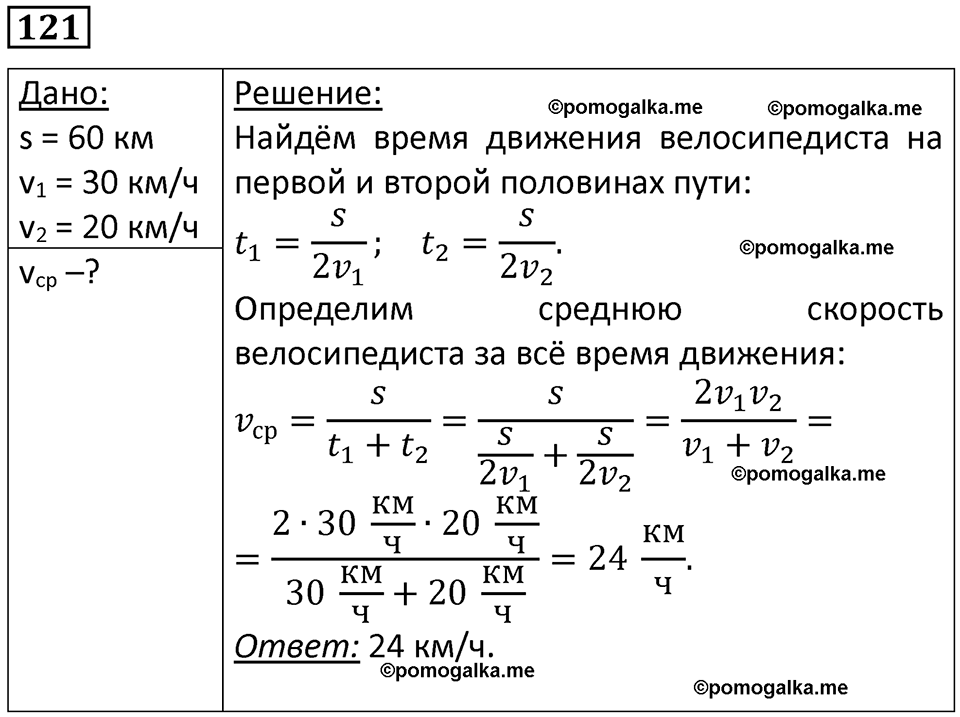 страница 19 номер 121 физика 7 класс Марон сборник задач и упражнений 2025 год