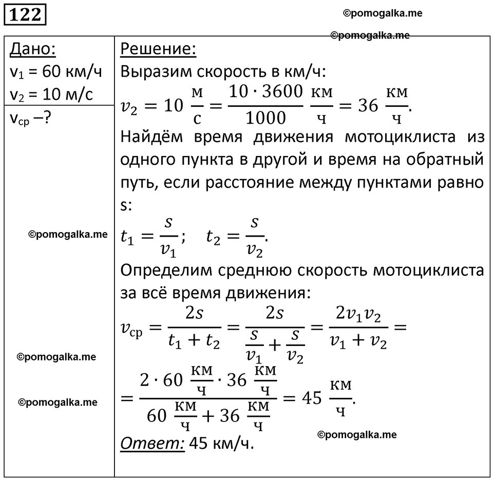 страница 19 номер 122 физика 7 класс Марон сборник задач и упражнений 2025 год