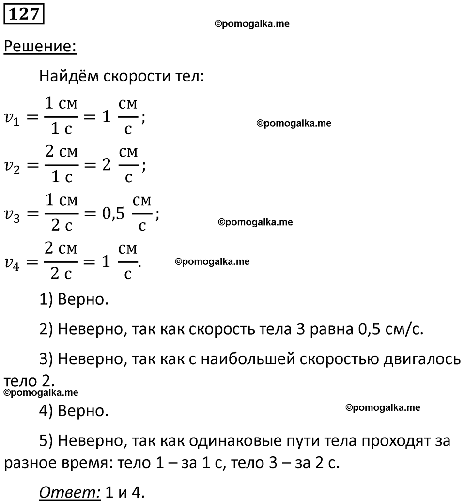 страница 20 номер 127 физика 7 класс Марон сборник задач и упражнений 2025 год