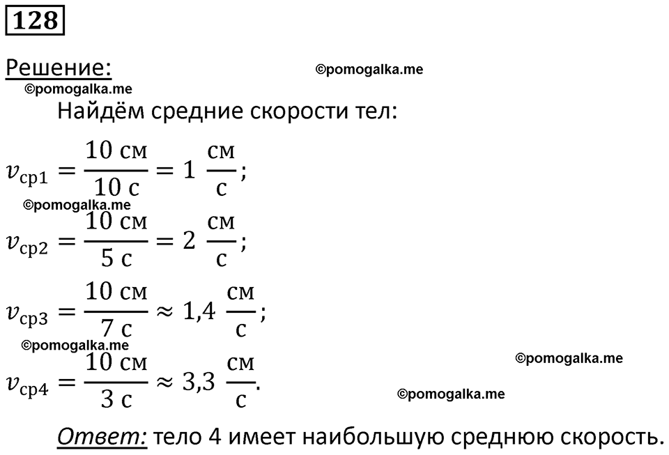 страница 21 номер 128 физика 7 класс Марон сборник задач и упражнений 2025 год