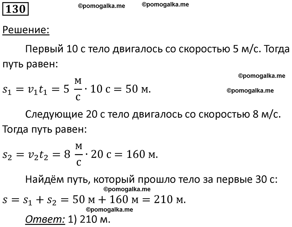 страница 22 номер 130 физика 7 класс Марон сборник задач и упражнений 2025 год