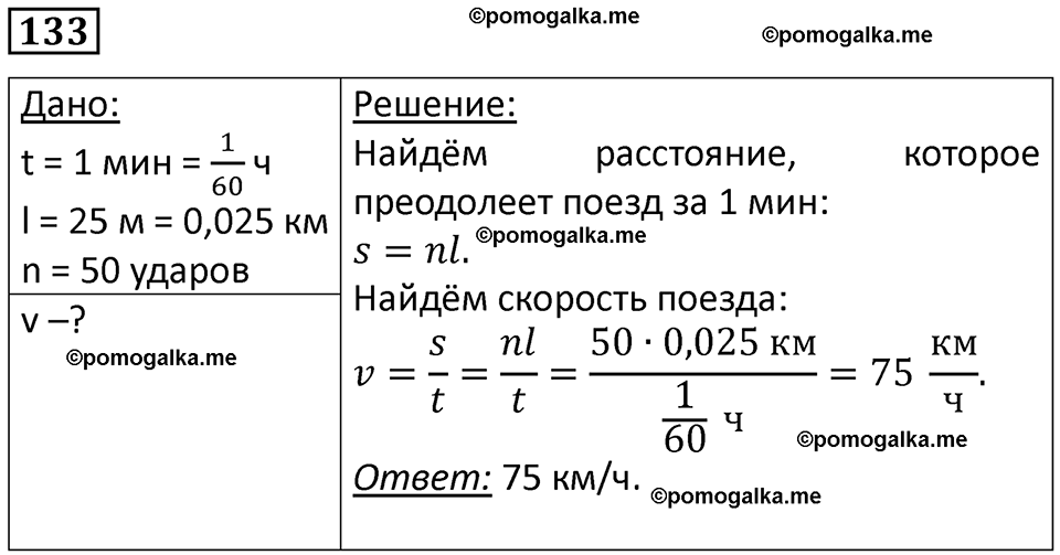 страница 23 номер 133 физика 7 класс Марон сборник задач и упражнений 2025 год