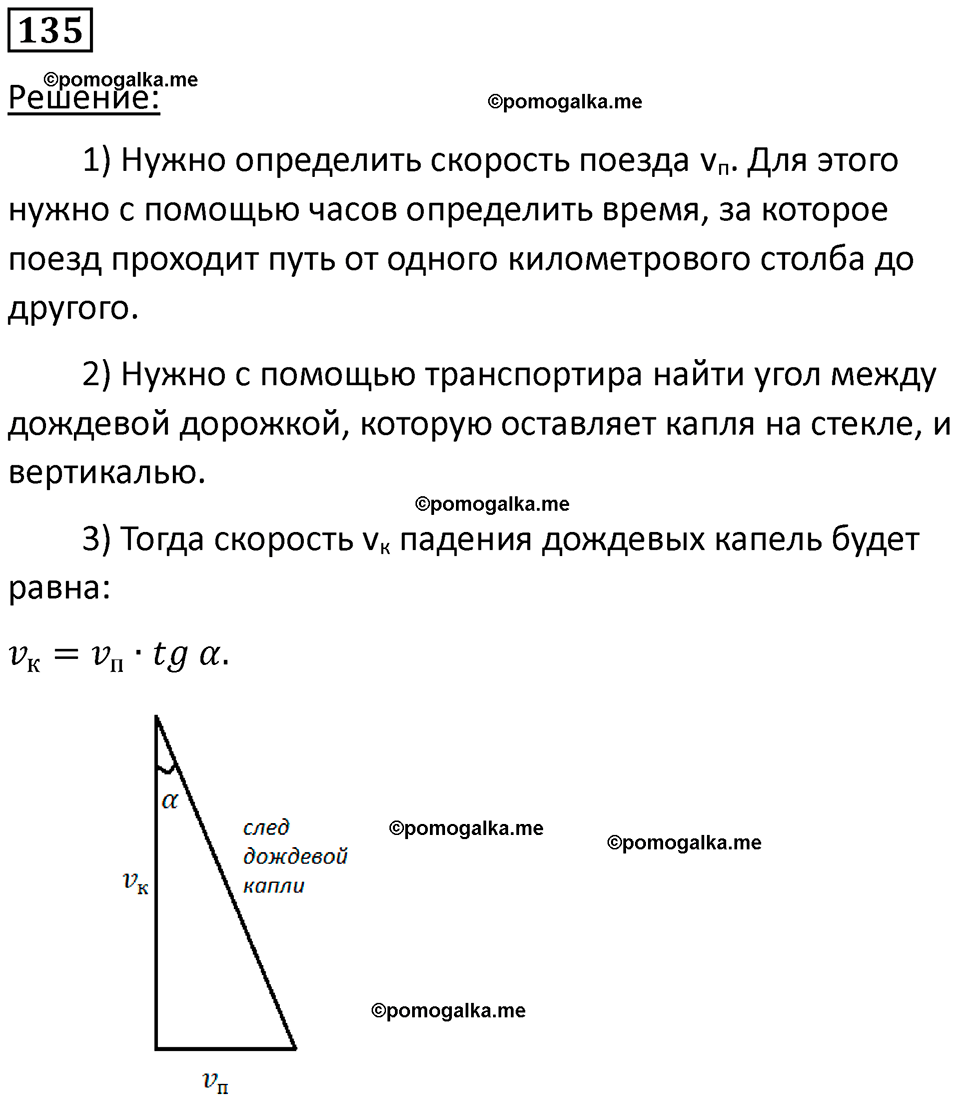 страница 23 номер 135 физика 7 класс Марон сборник задач и упражнений 2025 год