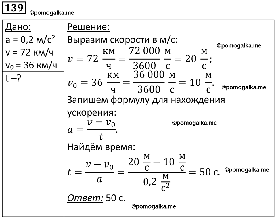 страница 23 номер 139 физика 7 класс Марон сборник задач и упражнений 2025 год
