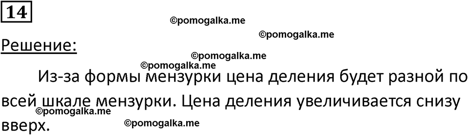 страница 6 номер 14 физика 7 класс Марон сборник задач и упражнений 2025 год