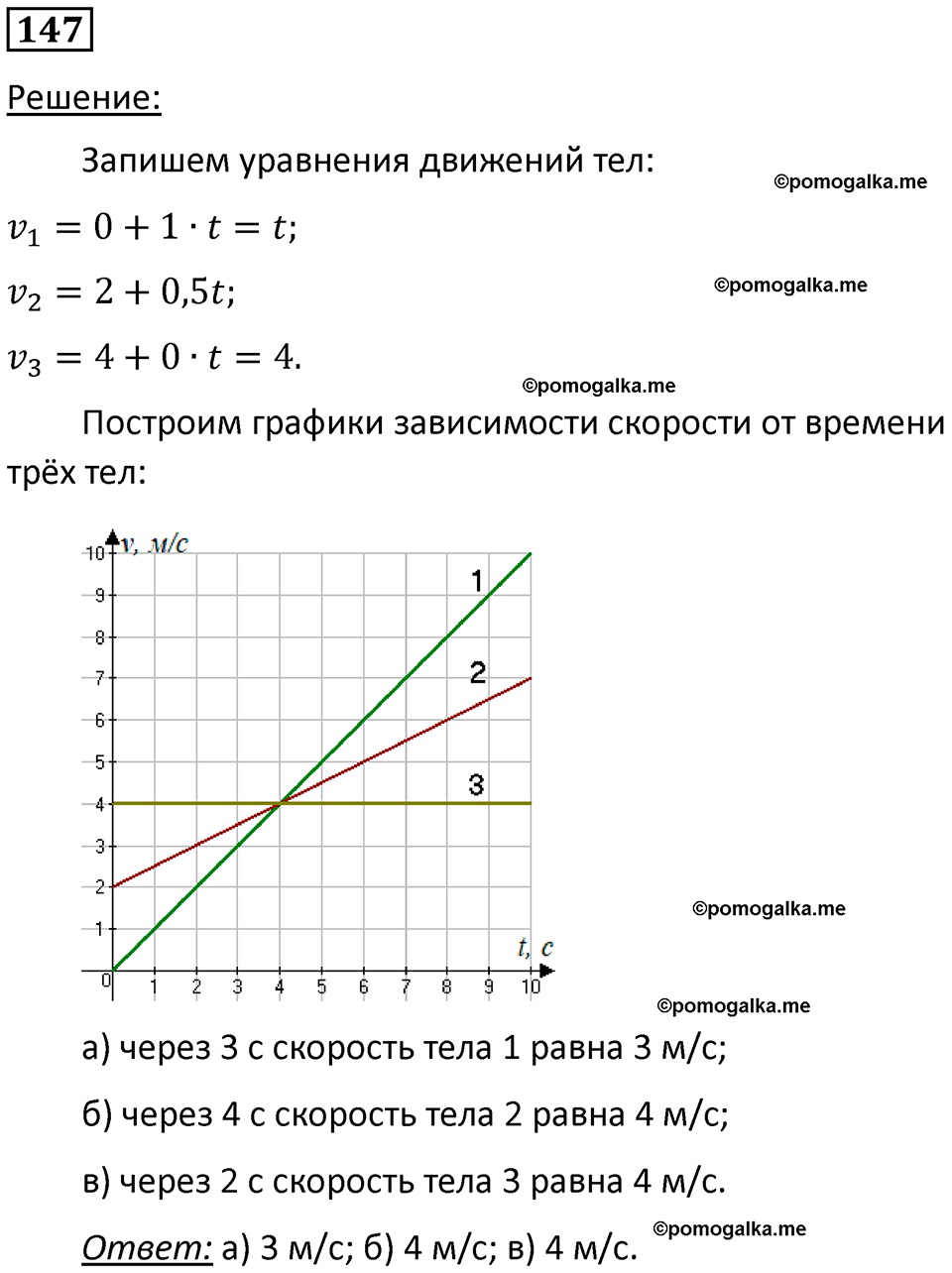 страница 24 номер 147 физика 7 класс Марон сборник задач и упражнений 2025 год