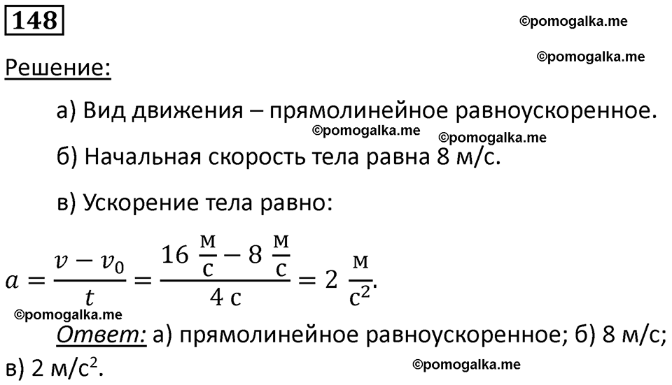 страница 24 номер 148 физика 7 класс Марон сборник задач и упражнений 2025 год