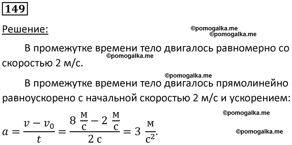 страница 24 номер 149 физика 7 класс Марон сборник задач и упражнений 2025 год