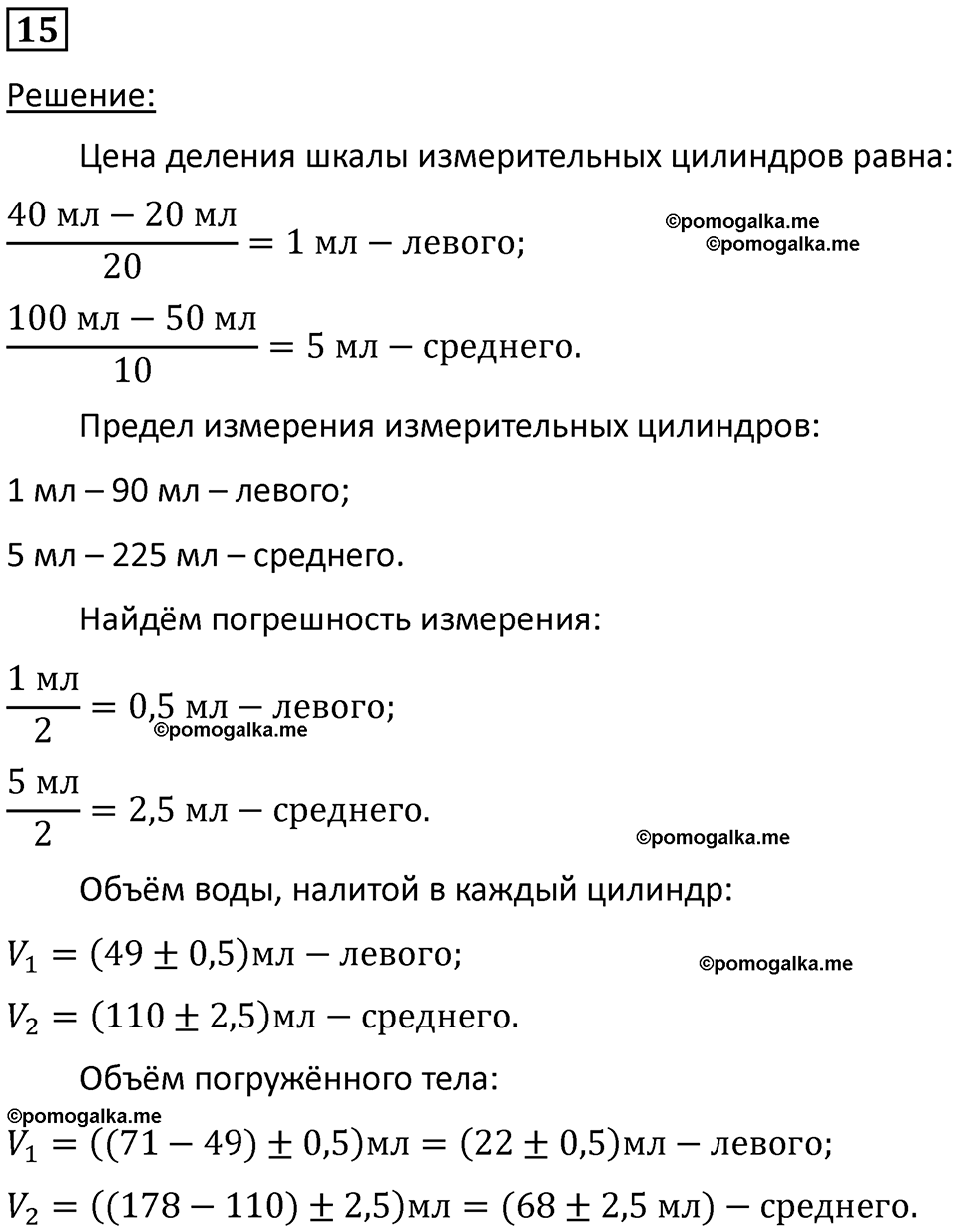 страница 6 номер 15 физика 7 класс Марон сборник задач и упражнений 2025 год