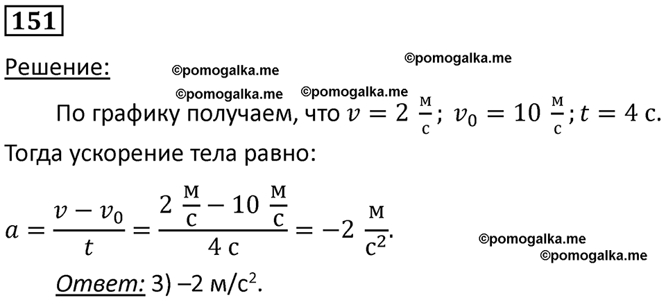 страница 25 номер 151 физика 7 класс Марон сборник задач и упражнений 2025 год