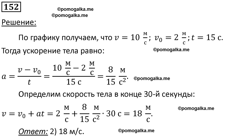 страница 25 номер 152 физика 7 класс Марон сборник задач и упражнений 2025 год