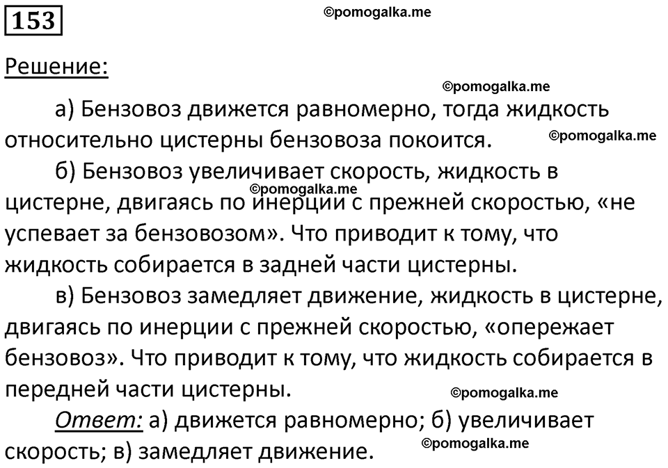 страница 25 номер 153 физика 7 класс Марон сборник задач и упражнений 2025 год