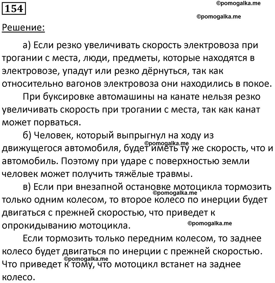 страница 26 номер 154 физика 7 класс Марон сборник задач и упражнений 2025 год