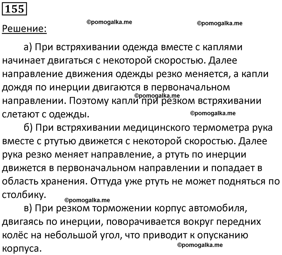 страница 26 номер 155 физика 7 класс Марон сборник задач и упражнений 2025 год