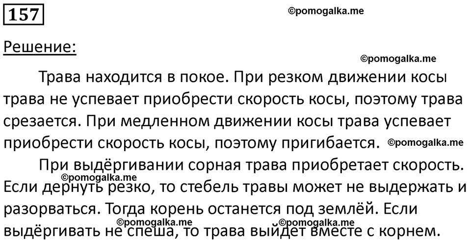 страница 26 номер 157 физика 7 класс Марон сборник задач и упражнений 2025 год