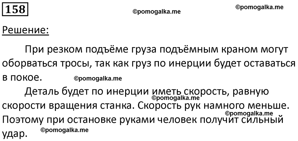 страница 26 номер 158 физика 7 класс Марон сборник задач и упражнений 2025 год