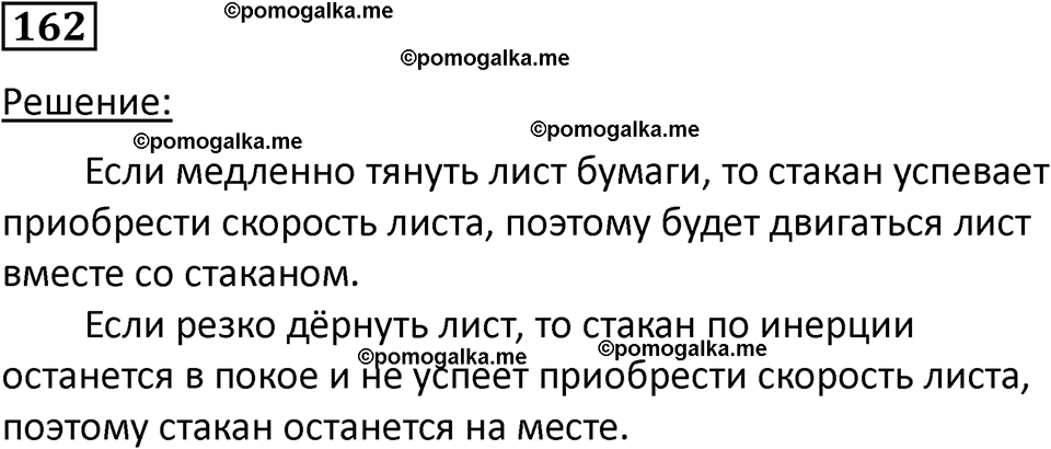 страница 27 номер 162 физика 7 класс Марон сборник задач и упражнений 2025 год