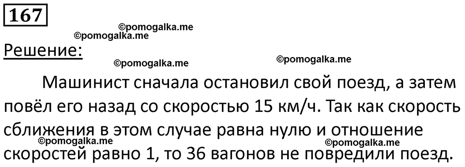 страница 28 номер 167 физика 7 класс Марон сборник задач и упражнений 2025 год