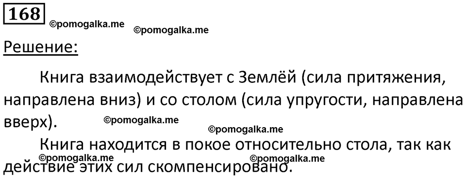 страница 28 номер 168 физика 7 класс Марон сборник задач и упражнений 2025 год