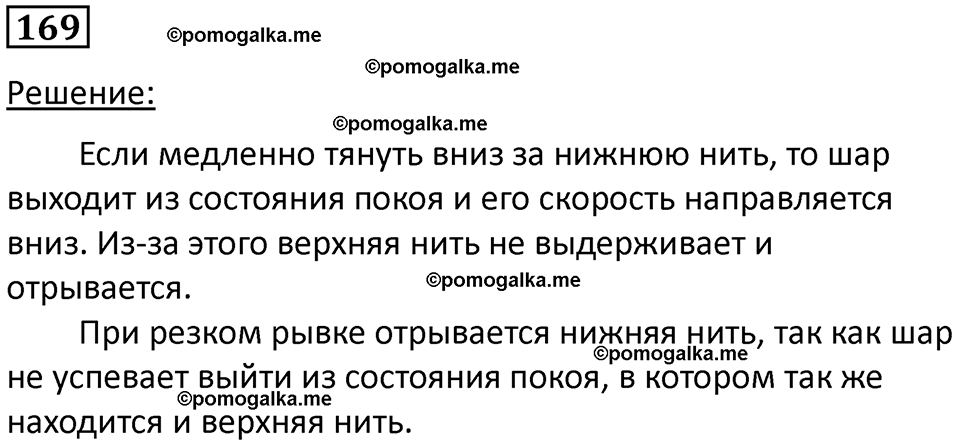 страница 28 номер 169 физика 7 класс Марон сборник задач и упражнений 2025 год