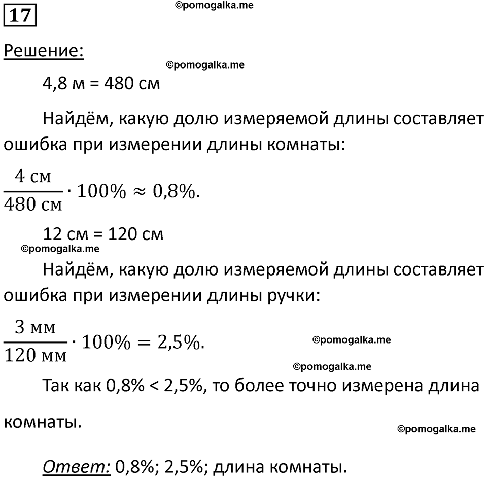 страница 6 номер 17 физика 7 класс Марон сборник задач и упражнений 2025 год