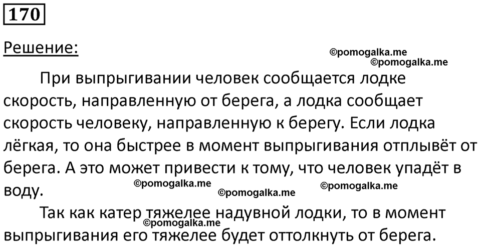 страница 28 номер 170 физика 7 класс Марон сборник задач и упражнений 2025 год