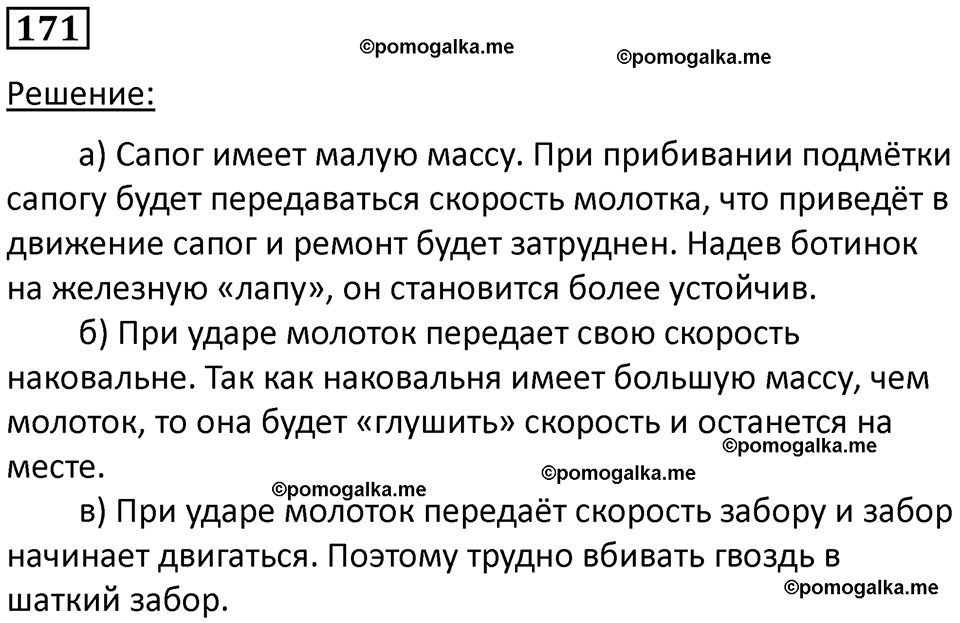 страница 28 номер 171 физика 7 класс Марон сборник задач и упражнений 2025 год