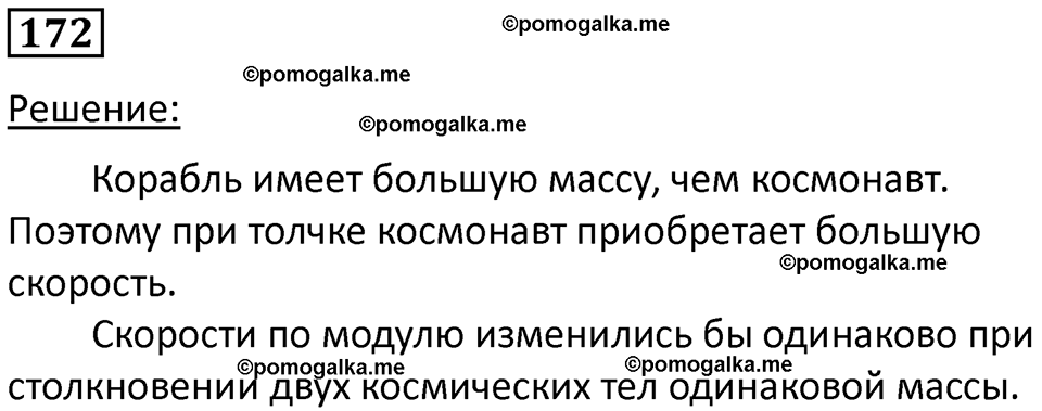 страница 28 номер 172 физика 7 класс Марон сборник задач и упражнений 2025 год