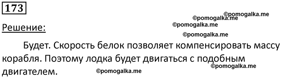 страница 28 номер 173 физика 7 класс Марон сборник задач и упражнений 2025 год