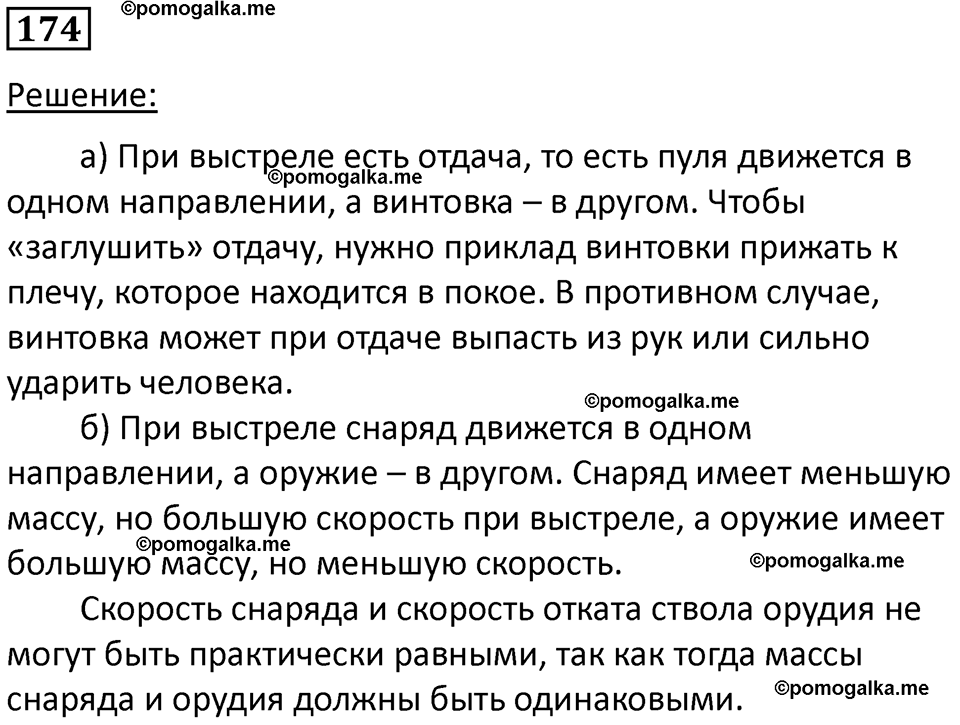 страница 28 номер 174 физика 7 класс Марон сборник задач и упражнений 2025 год
