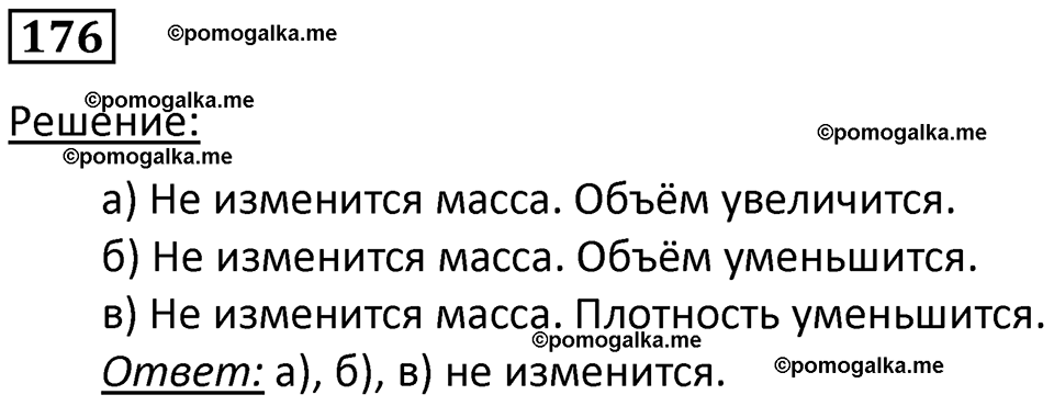страница 28 номер 176 физика 7 класс Марон сборник задач и упражнений 2025 год