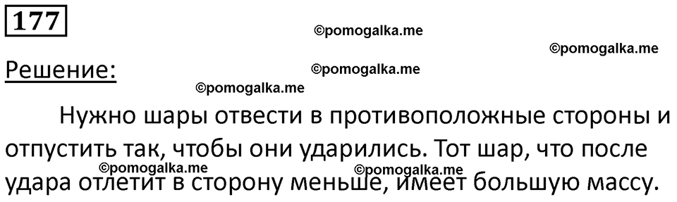 страница 29 номер 177 физика 7 класс Марон сборник задач и упражнений 2025 год