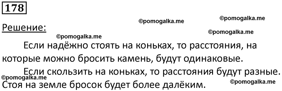 страница 29 номер 178 физика 7 класс Марон сборник задач и упражнений 2025 год