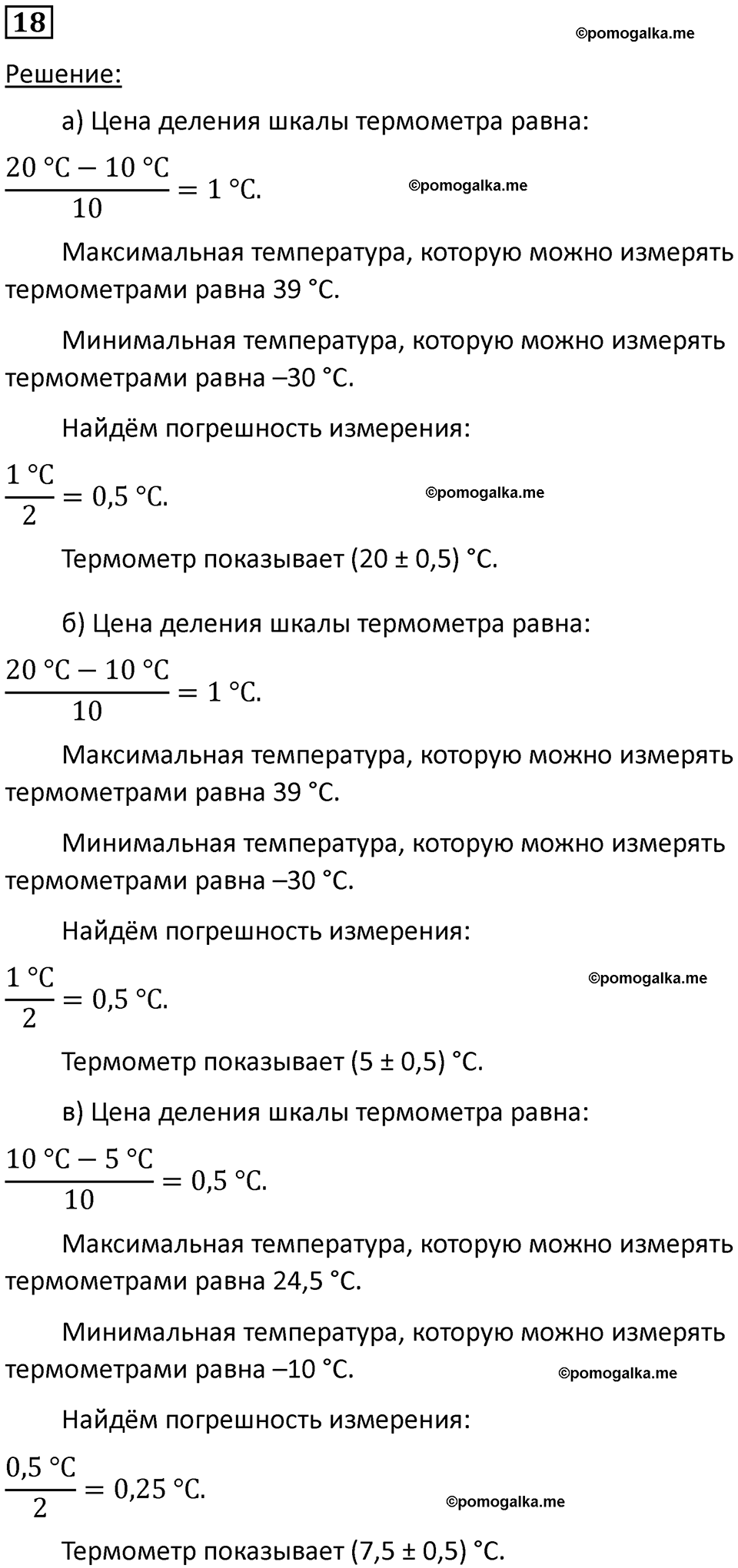 страница 7 номер 18 физика 7 класс Марон сборник задач и упражнений 2025 год