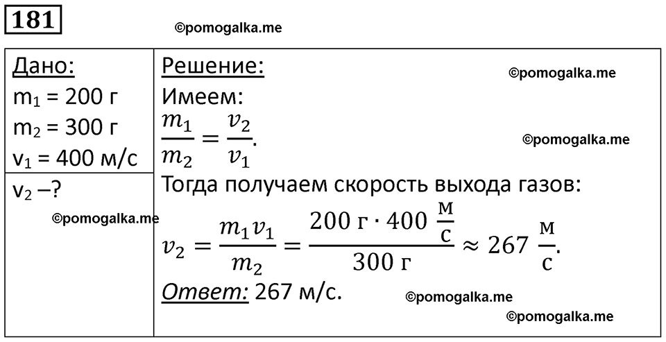 страница 29 номер 181 физика 7 класс Марон сборник задач и упражнений 2025 год