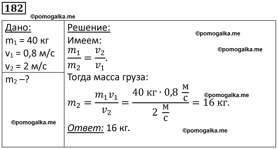 страница 29 номер 182 физика 7 класс Марон сборник задач и упражнений 2025 год