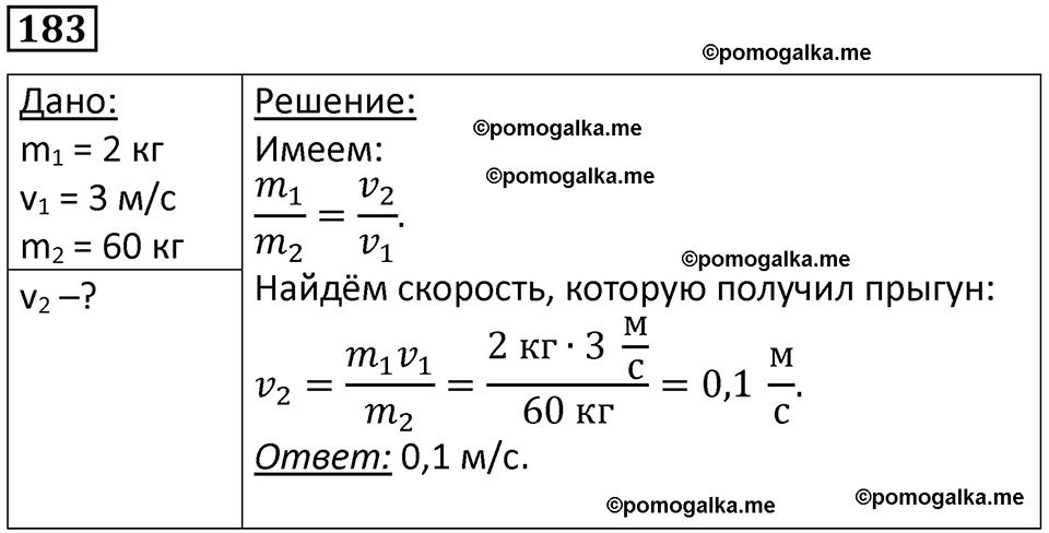 страница 29 номер 183 физика 7 класс Марон сборник задач и упражнений 2025 год