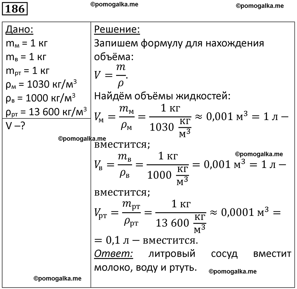 страница 29 номер 186 физика 7 класс Марон сборник задач и упражнений 2025 год